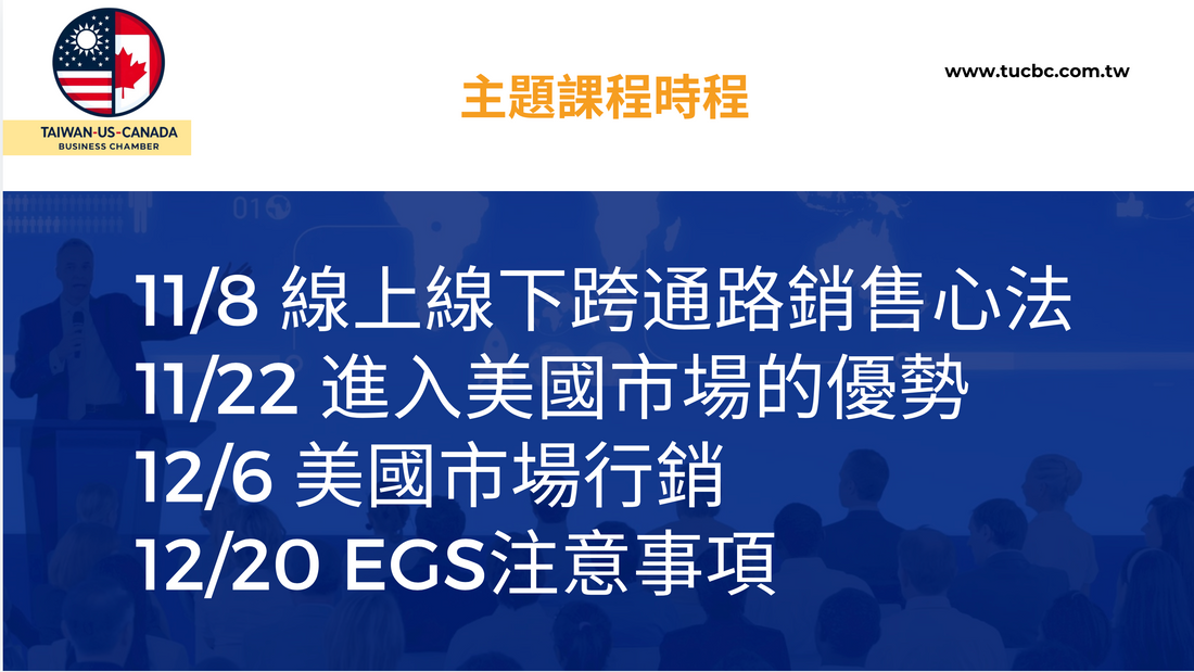每月主題課程2024