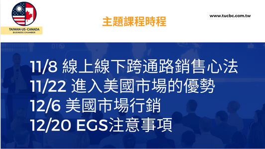 每月主題課程2024