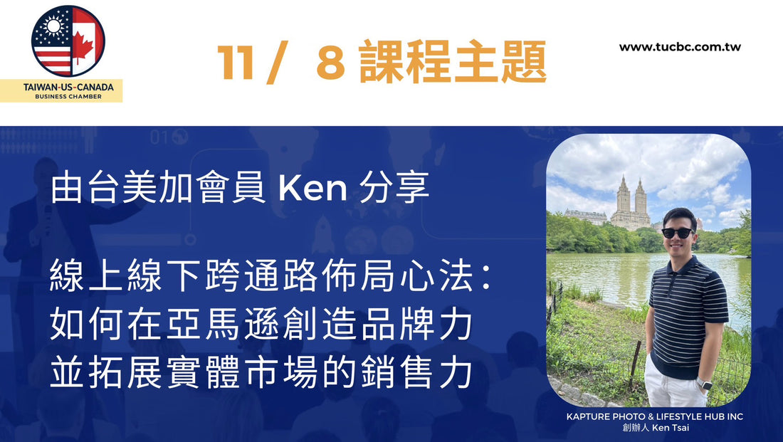 課程主題2024/11/8